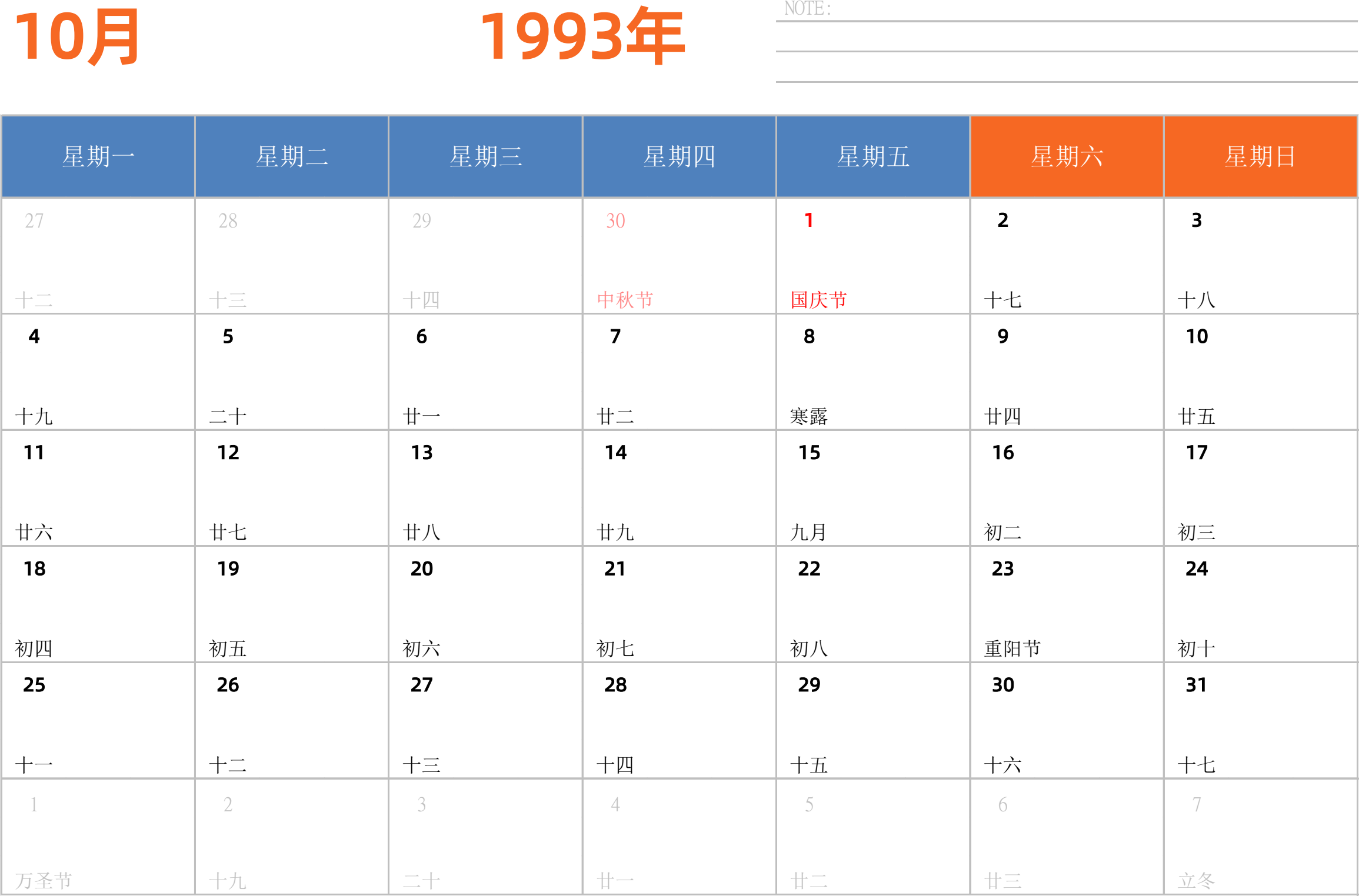 日历表1993年日历 中文版 横向排版 周一开始 带节假日调休安排